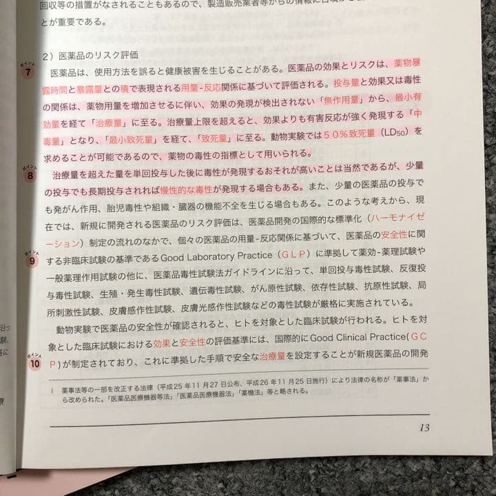 登録販売者 テキスト