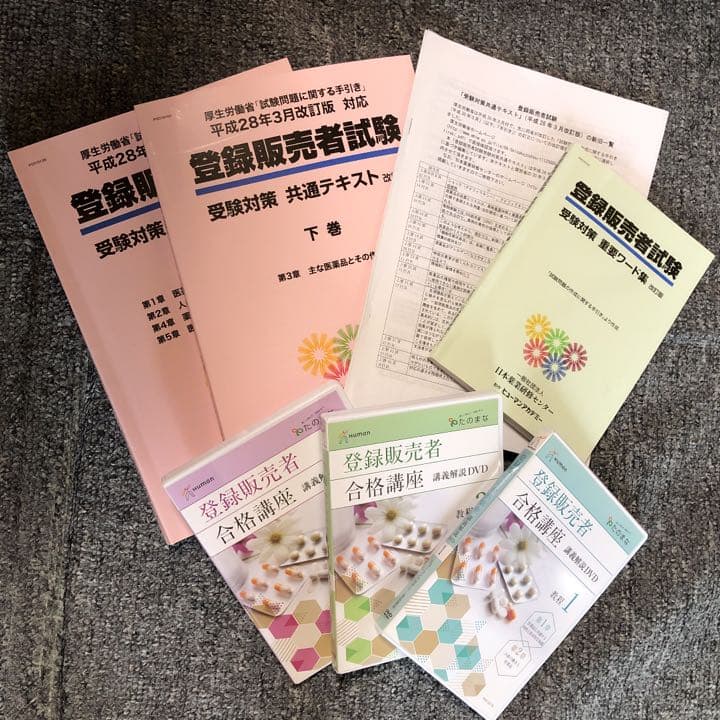 登録販売者 テキスト