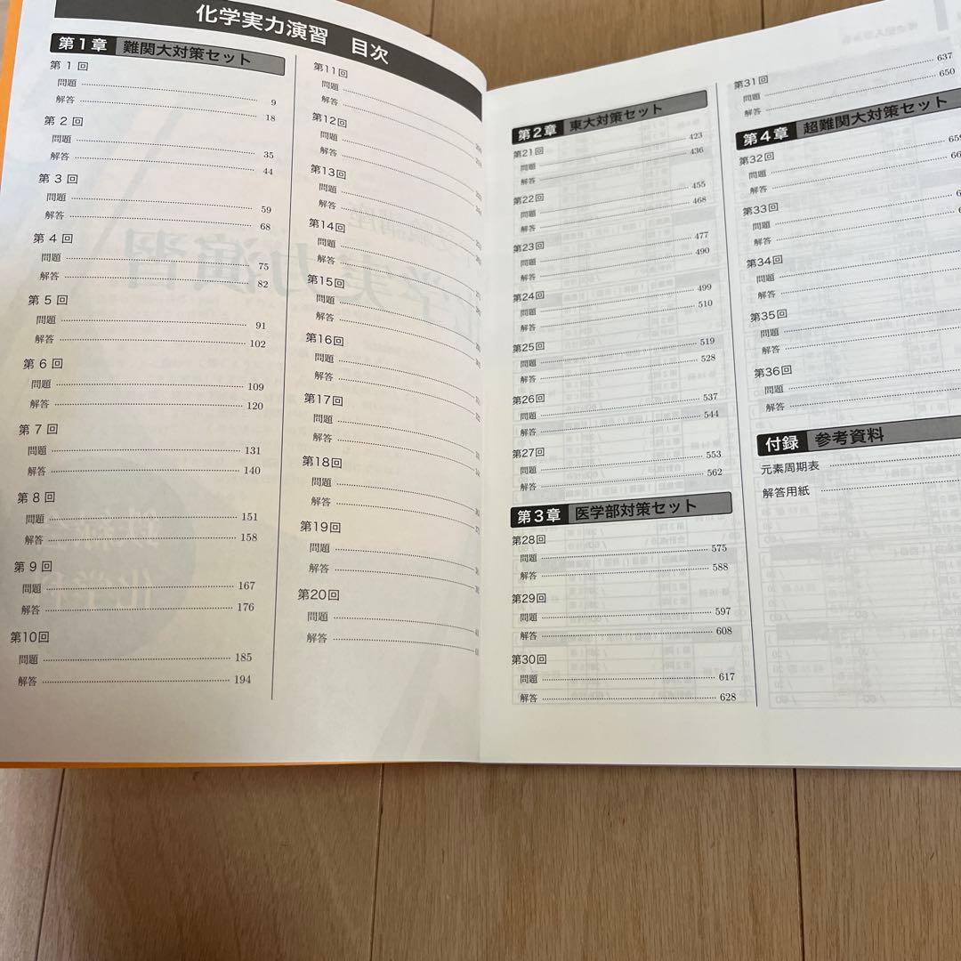 鉄緑会 高3化学 化学実力演習・化学要点集 2冊セット