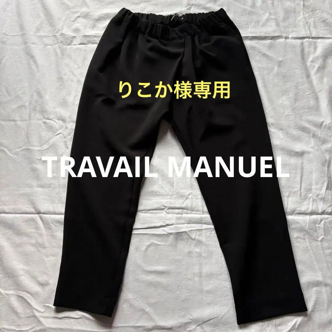 トラバイユマニュアル ダブルクロス2タックスラントパンツ サイズM