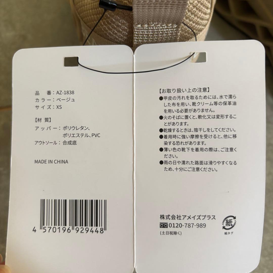 新品タグ付✨BEAXIS 限定色 ベージュ XS 22.5cm 23cm