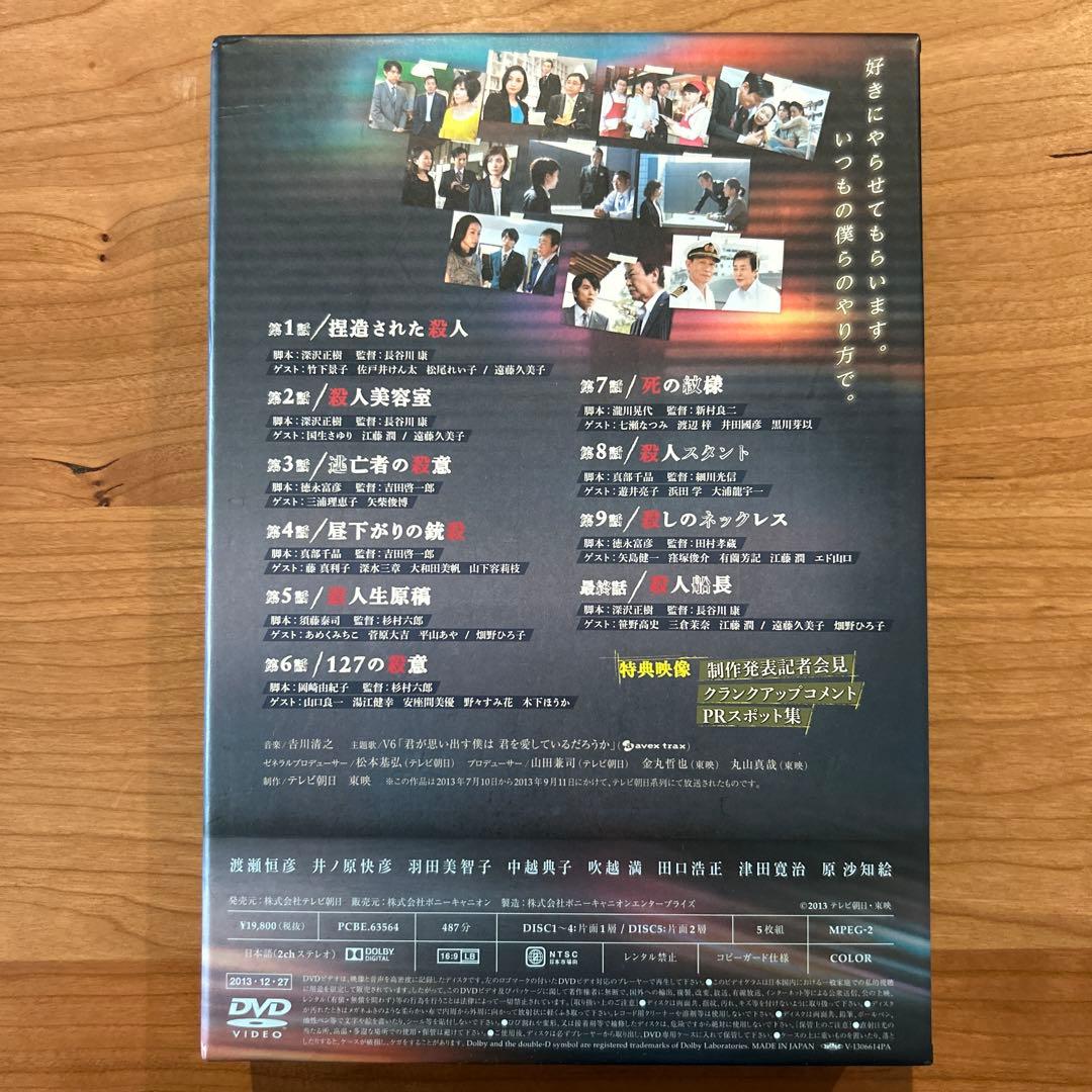 警視庁捜査一課9係 2013 SEASON8 DVDBOX