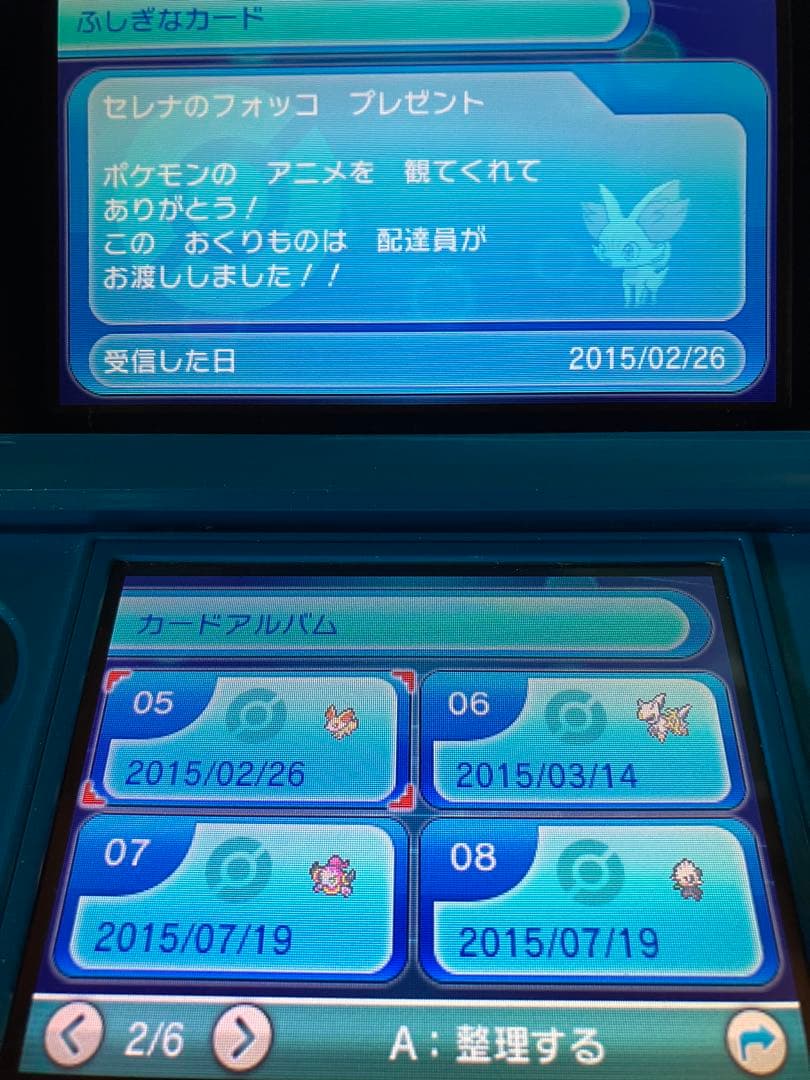 ポケモン オメガルビー おくりもの未受け取り