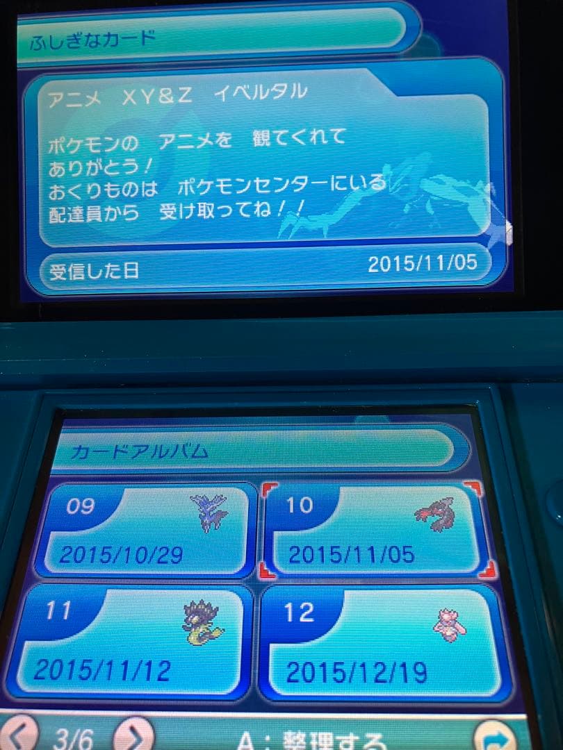 ポケモン オメガルビー おくりもの未受け取り