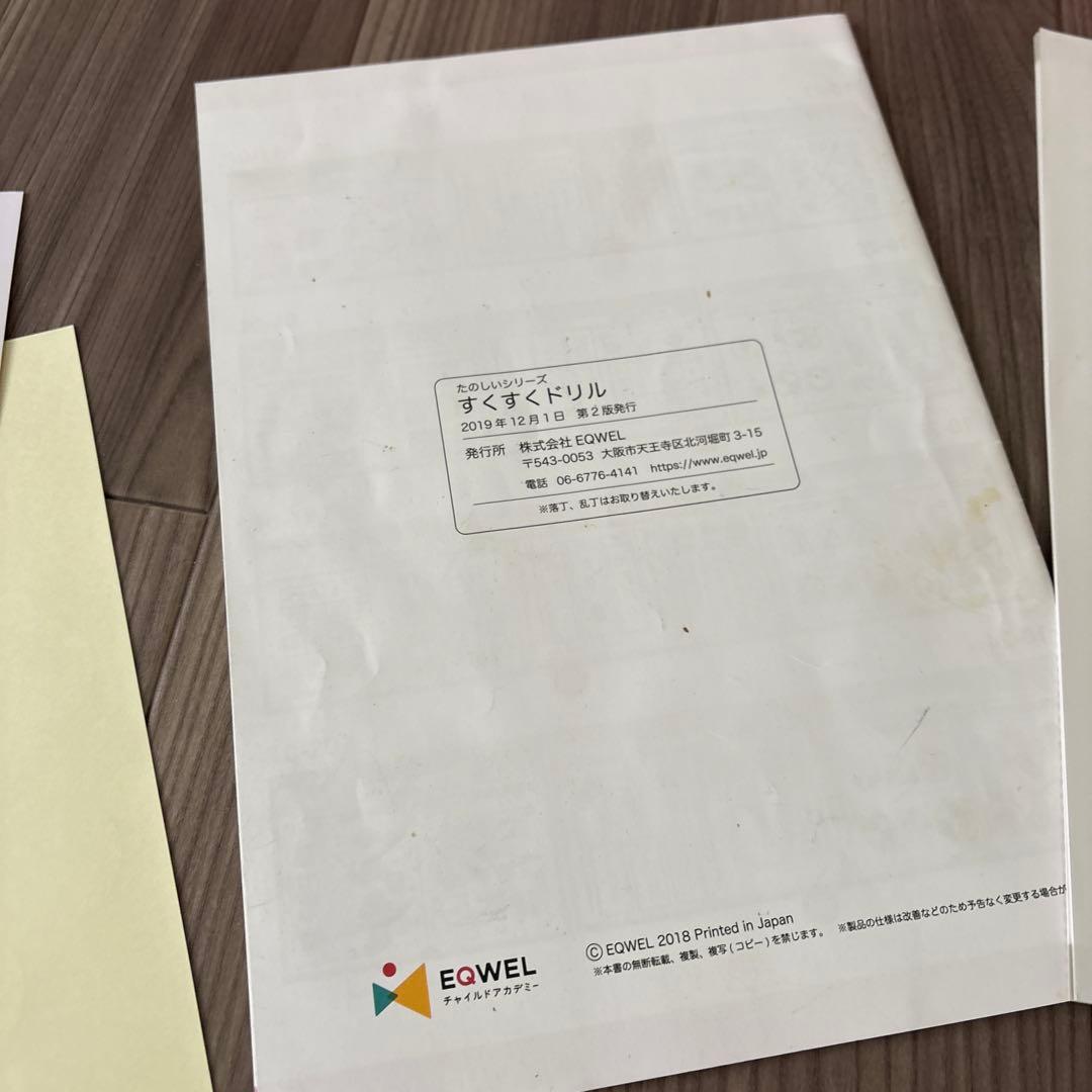 【EQWEL】すくすくドリル〈4箱〉 うさぎ、ライオン（1〜10）全て揃ってます