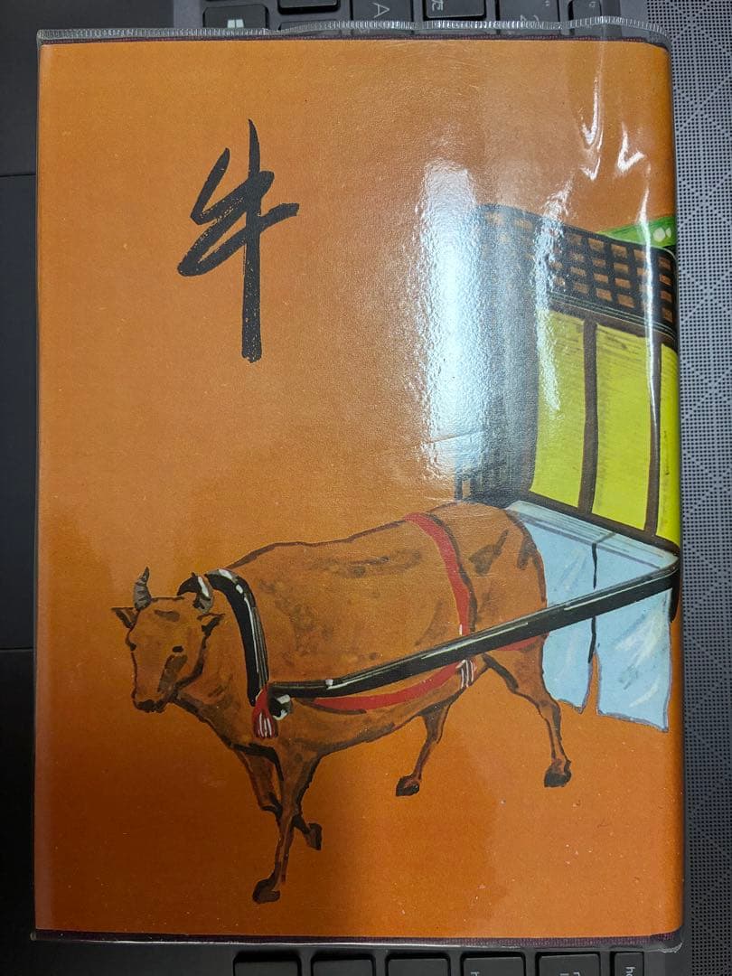 牛（博文館改訂２０版複製版）