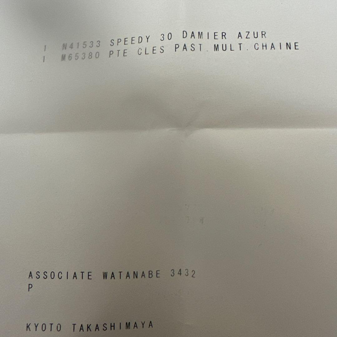 A*送様 ルイヴィトン ポルトクレシェンヌパスティーユチャーム マルチカラーバッ