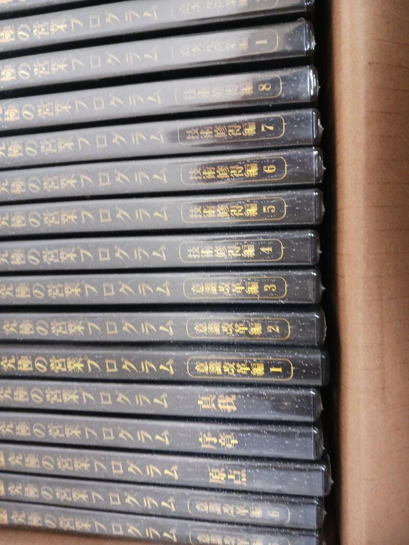 新品、未開封.２２枚、佐藤康行 、究極の営業、世界ナンバー1.ポールJマイヤー