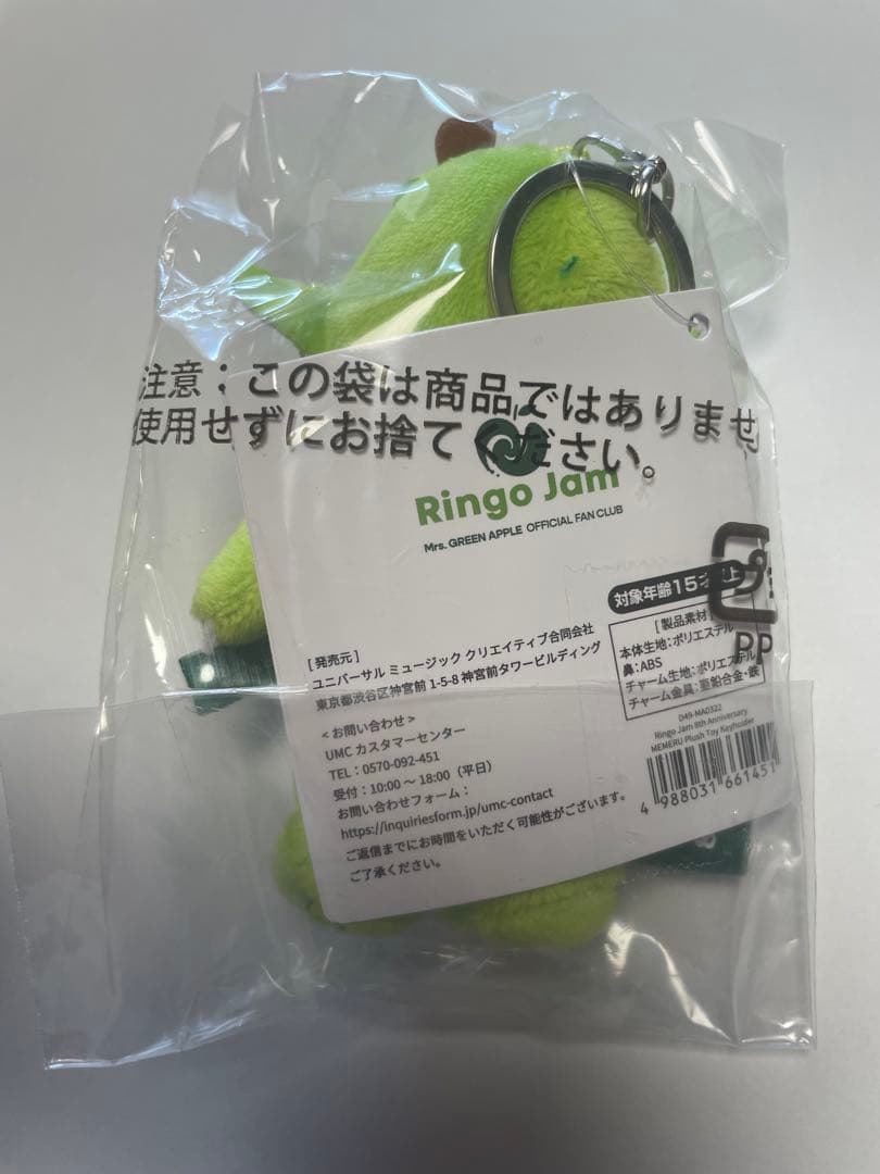 メメル　キーホルダー　未開封