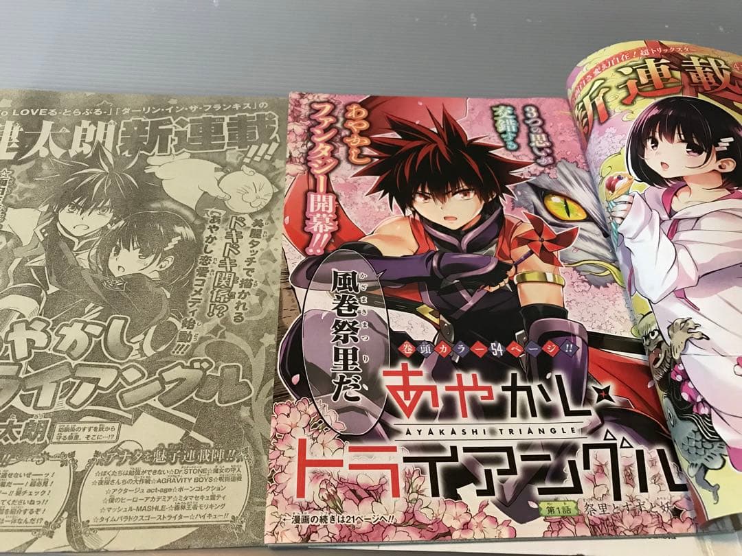 矢吹健太朗　切抜　セット　トラブル　あやかし　邪馬台幻想記　ジャンプ　出包王女