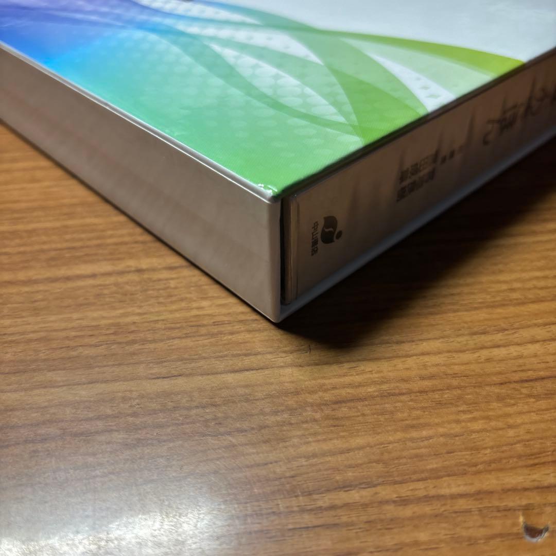 最新美容皮膚科学大系 美容皮膚科学のきほん