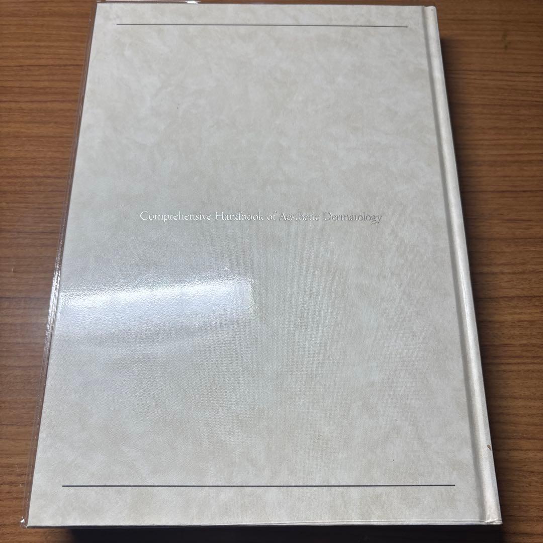 最新美容皮膚科学大系 美容皮膚科学のきほん