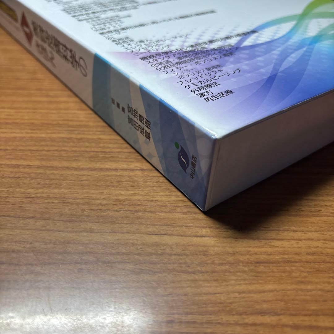 最新美容皮膚科学大系 美容皮膚科学のきほん