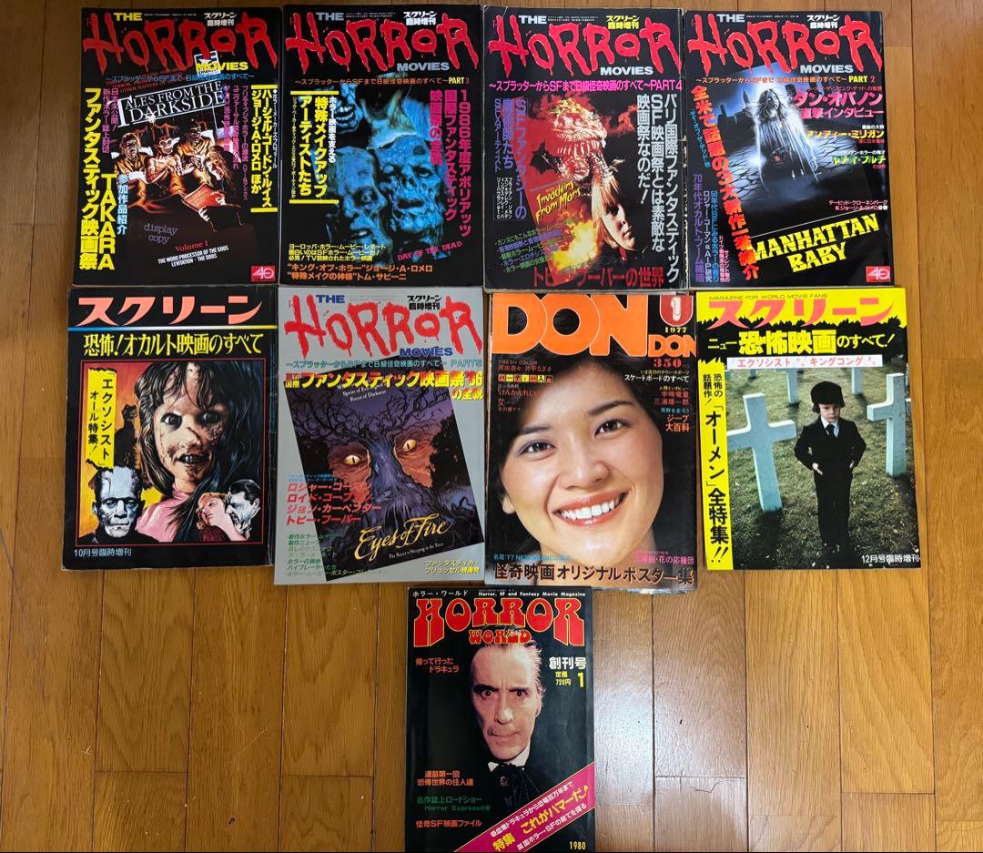 THE HORROR MOVIES ザ・ホラームービーズ ＋ スクリーン 計9冊
