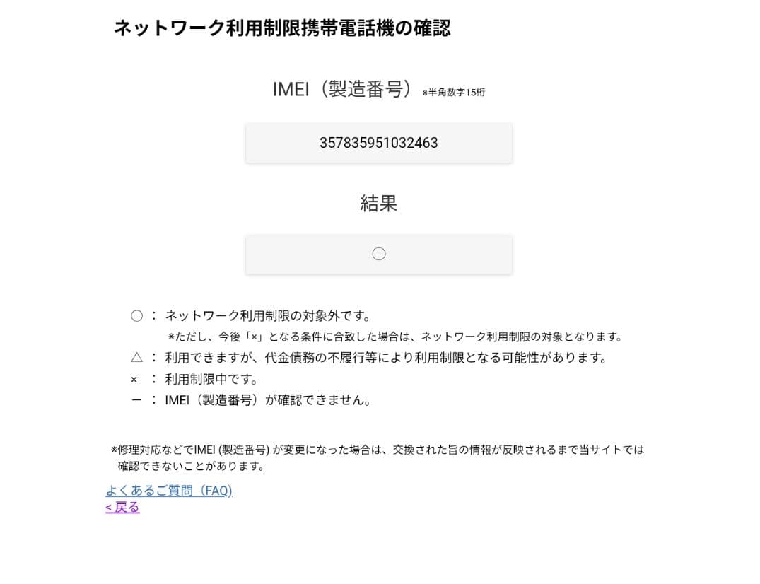 arrows　We F51B 　docomo