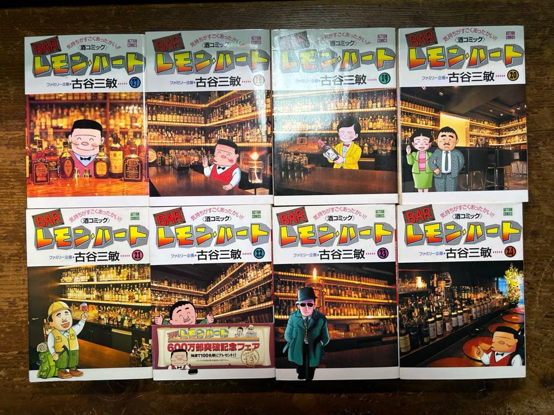 レモンハート　全３７巻＋5冊