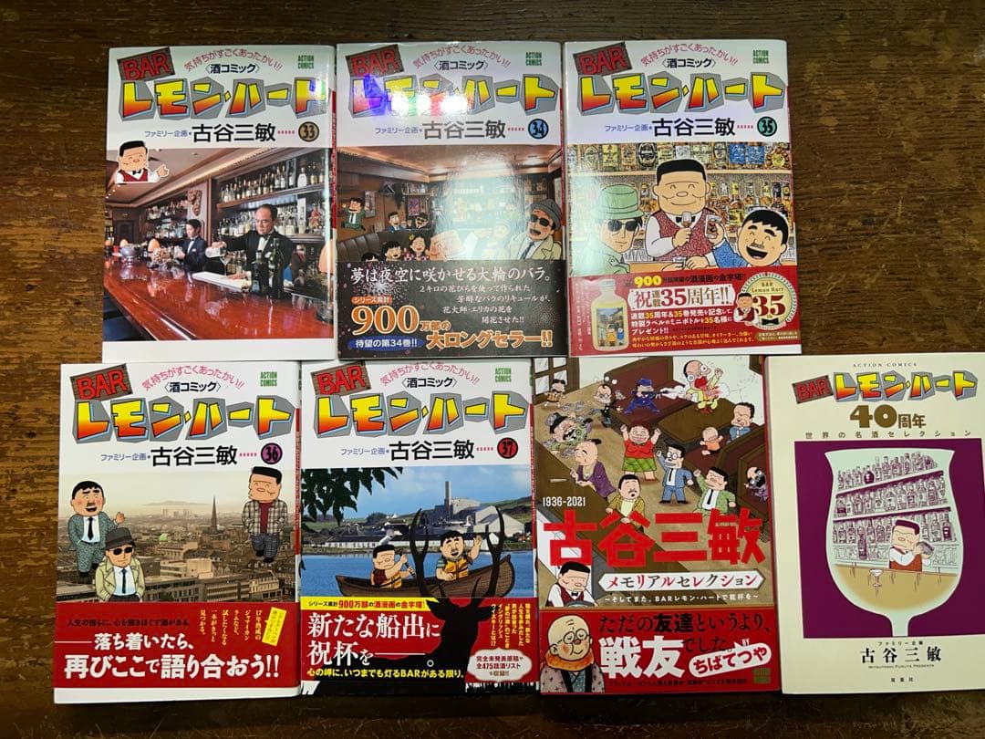 レモンハート　全３７巻＋5冊