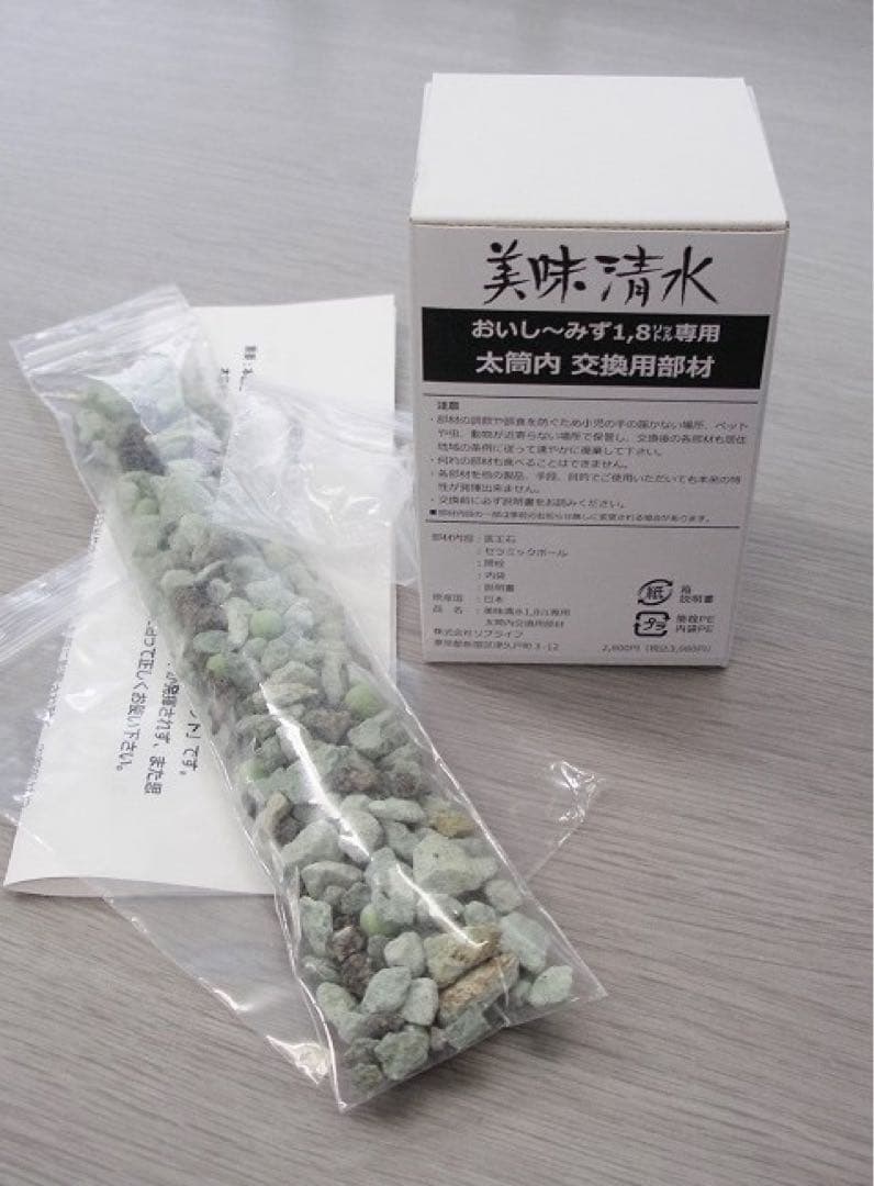 美味・清水 1.8L 太簡内交換用部材 3個セット