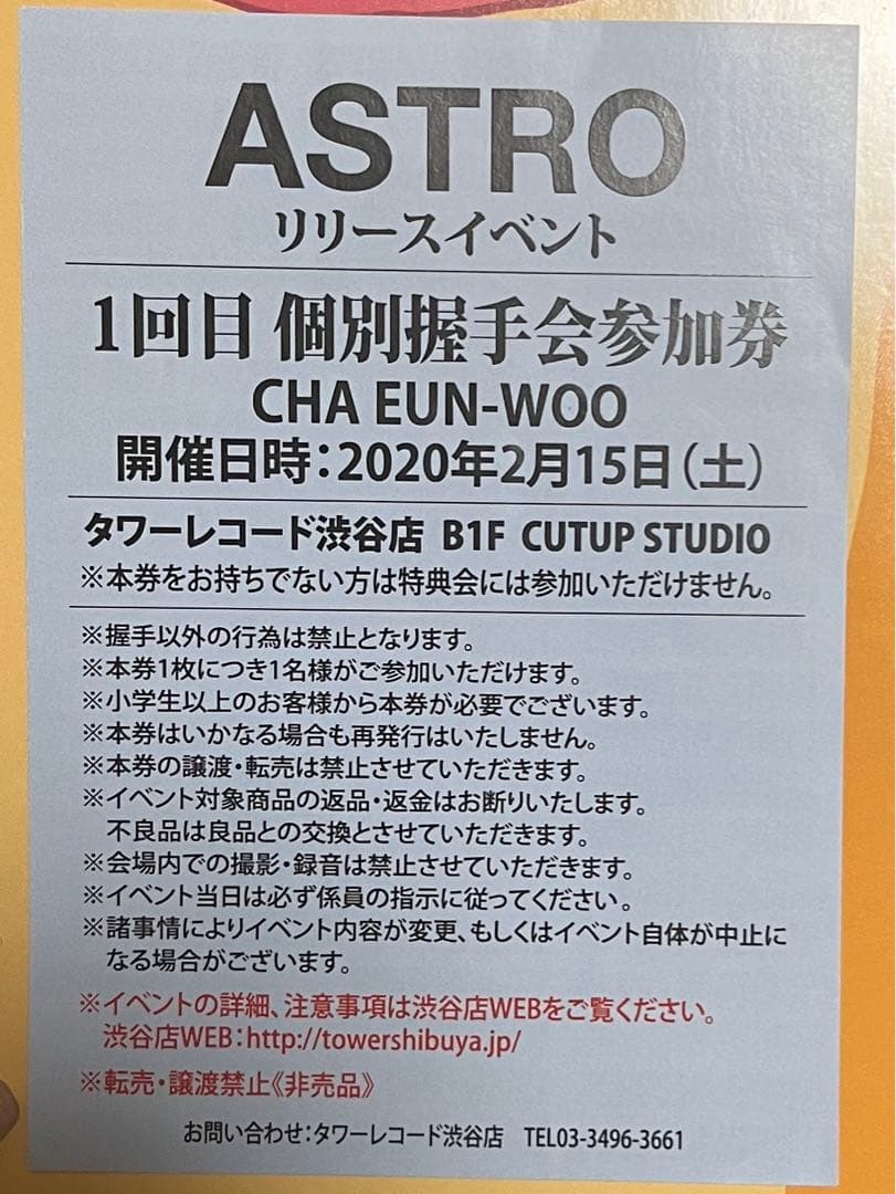 チャウヌ 握手会券