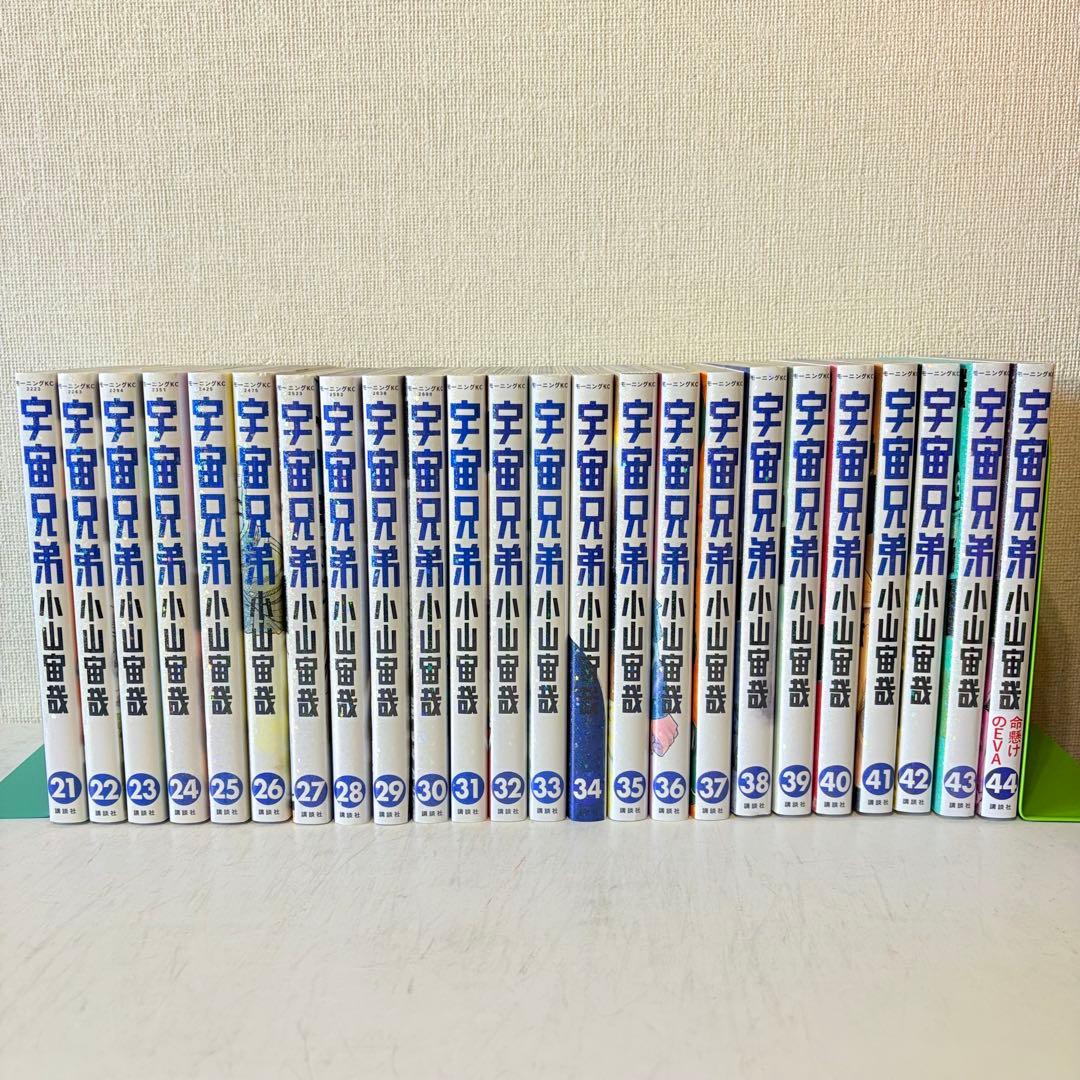 宇宙兄弟　1-44巻　既刊全巻セット