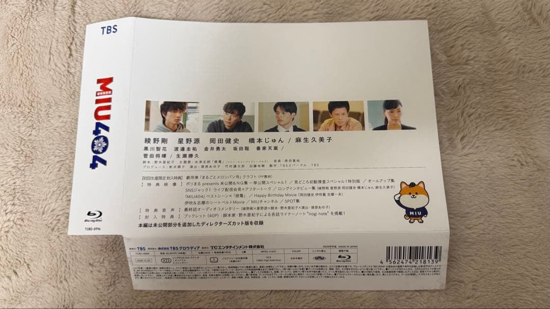 み*ぱ様 MIU404 Blu-ray BOX ディレクターズカット版 初回生産