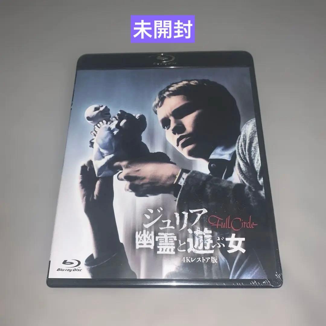 ジュリア 幽霊と遊ぶ女 4Kレストア版('77英/カナダ) Blu-ray