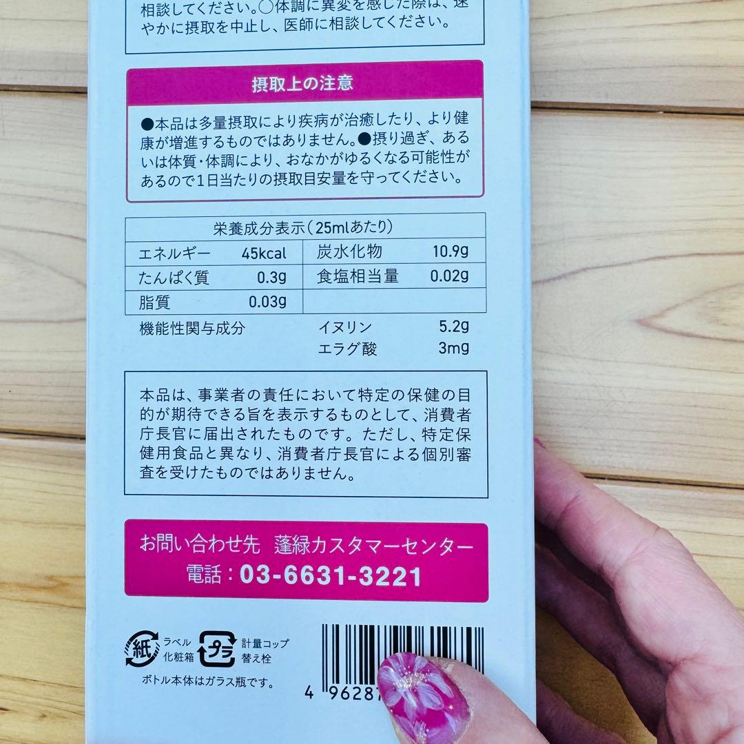 越後酵素 蓬緑 腸活ケア 720ml【3本セット】おまとめ買い発酵ケア