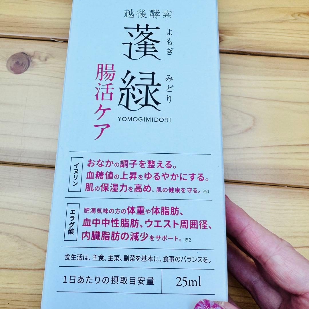越後酵素 蓬緑 腸活ケア 720ml【3本セット】おまとめ買い発酵ケア