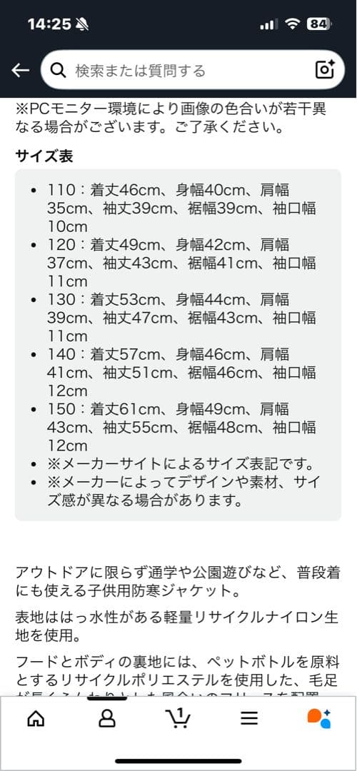 THE NORTH FACE フリース裏地ジャケット 150