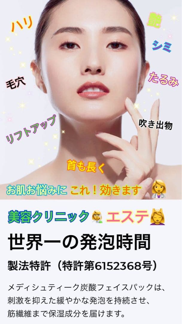 新リニューアル⭐️世界一の炭酸パック★NEW★メディシュティーク★ツヤツヤお肌へ✨