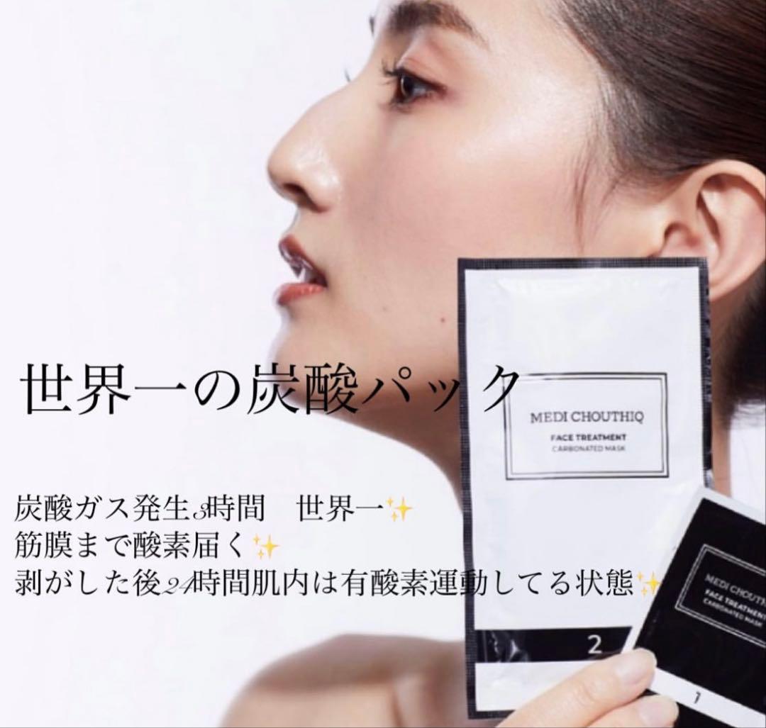 新リニューアル⭐️世界一の炭酸パック★NEW★メディシュティーク★ツヤツヤお肌へ✨