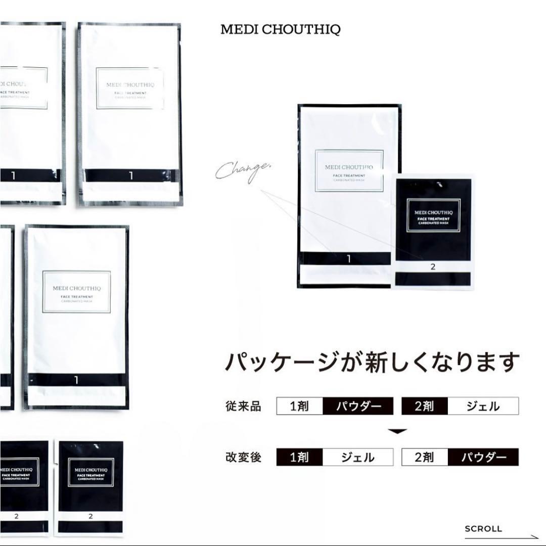 新リニューアル⭐️世界一の炭酸パック★NEW★メディシュティーク★ツヤツヤお肌へ✨