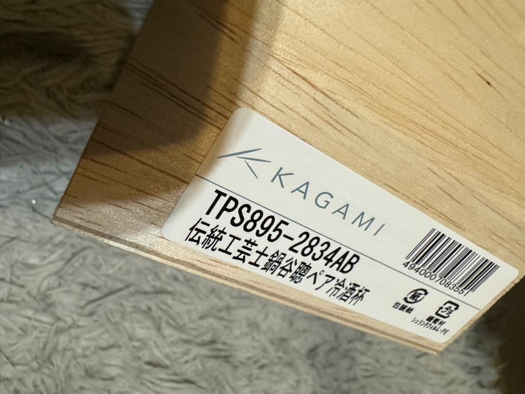 裕*様 カガミクリスタル 江戸切子 冷酒杯ペアセット 伝統工芸士 鍋谷聰作