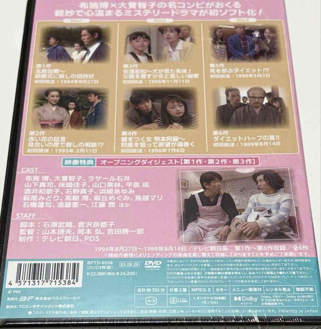 同居人カップルの殺人推理旅行シリーズ コレクターズDVD