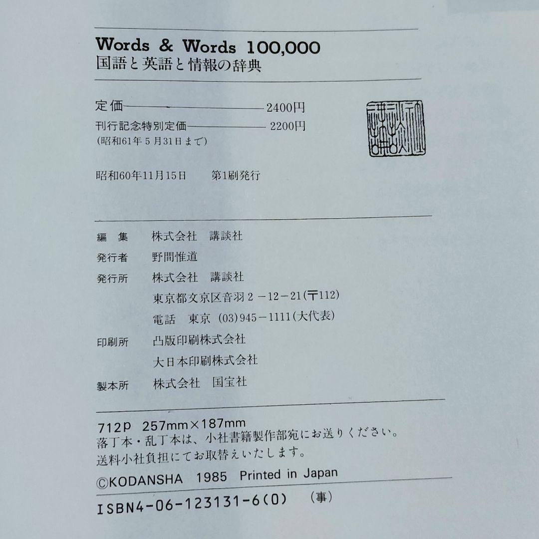 ３冊機能！✨Words & Words 100,000-国語と英語と情報の辞典✨