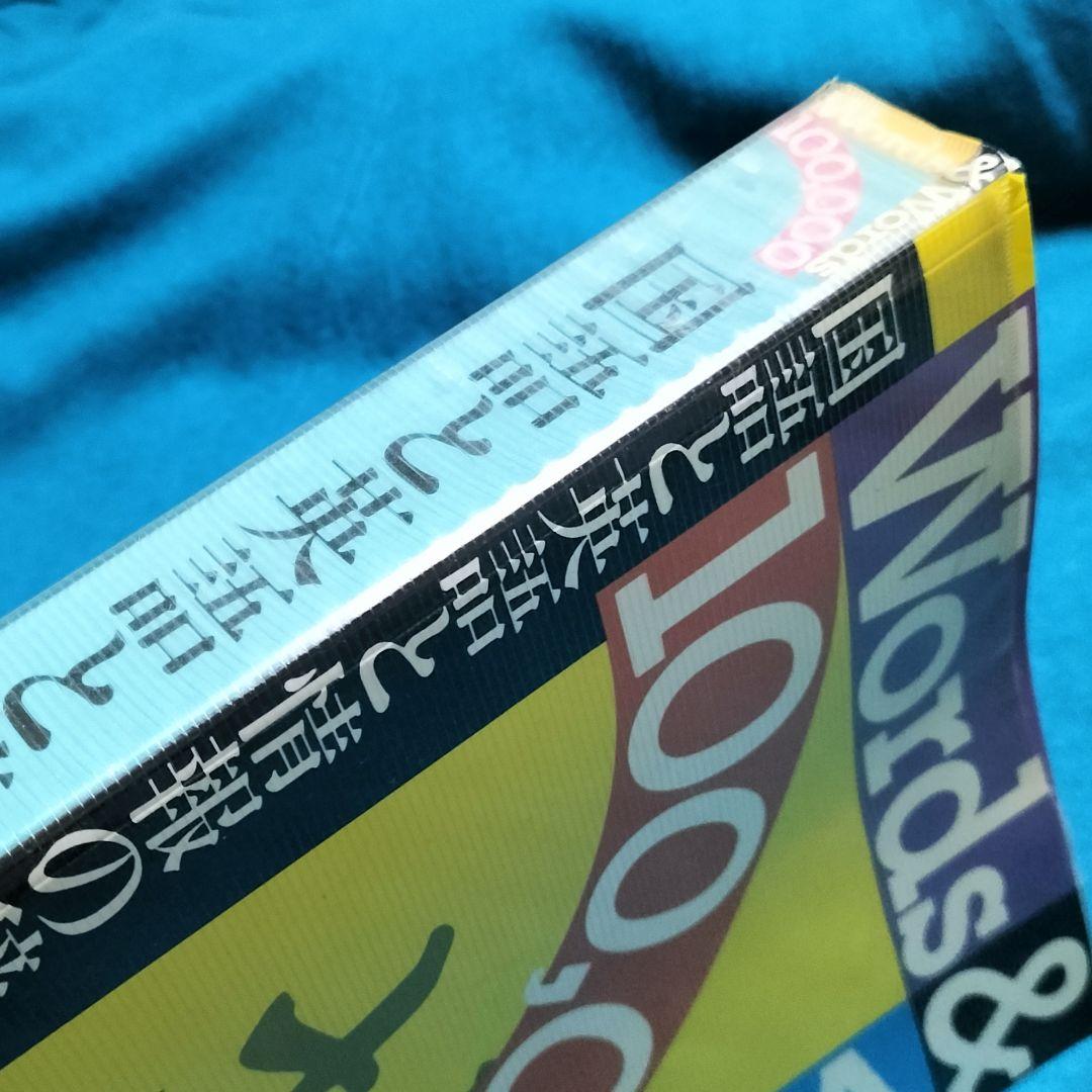３冊機能！✨Words & Words 100,000-国語と英語と情報の辞典✨