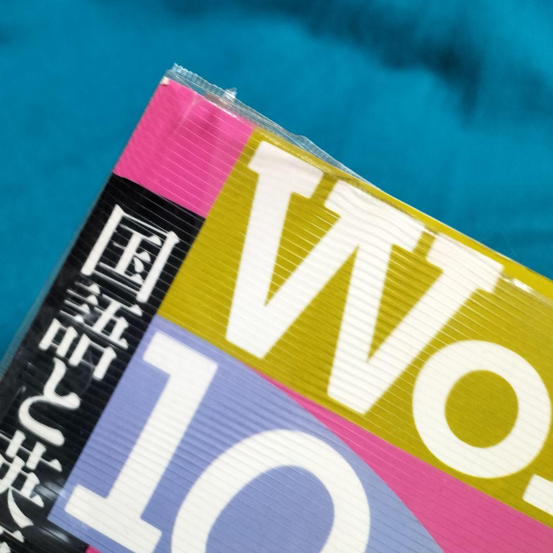 ３冊機能！✨Words & Words 100,000-国語と英語と情報の辞典✨