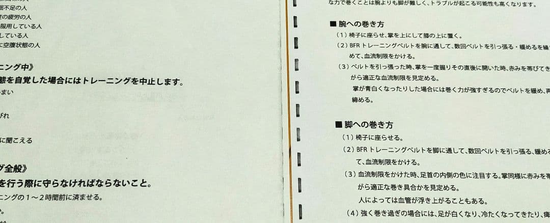 BFR トレーニングベルト　ノンスリップタイプ　Mサイズ　一式
