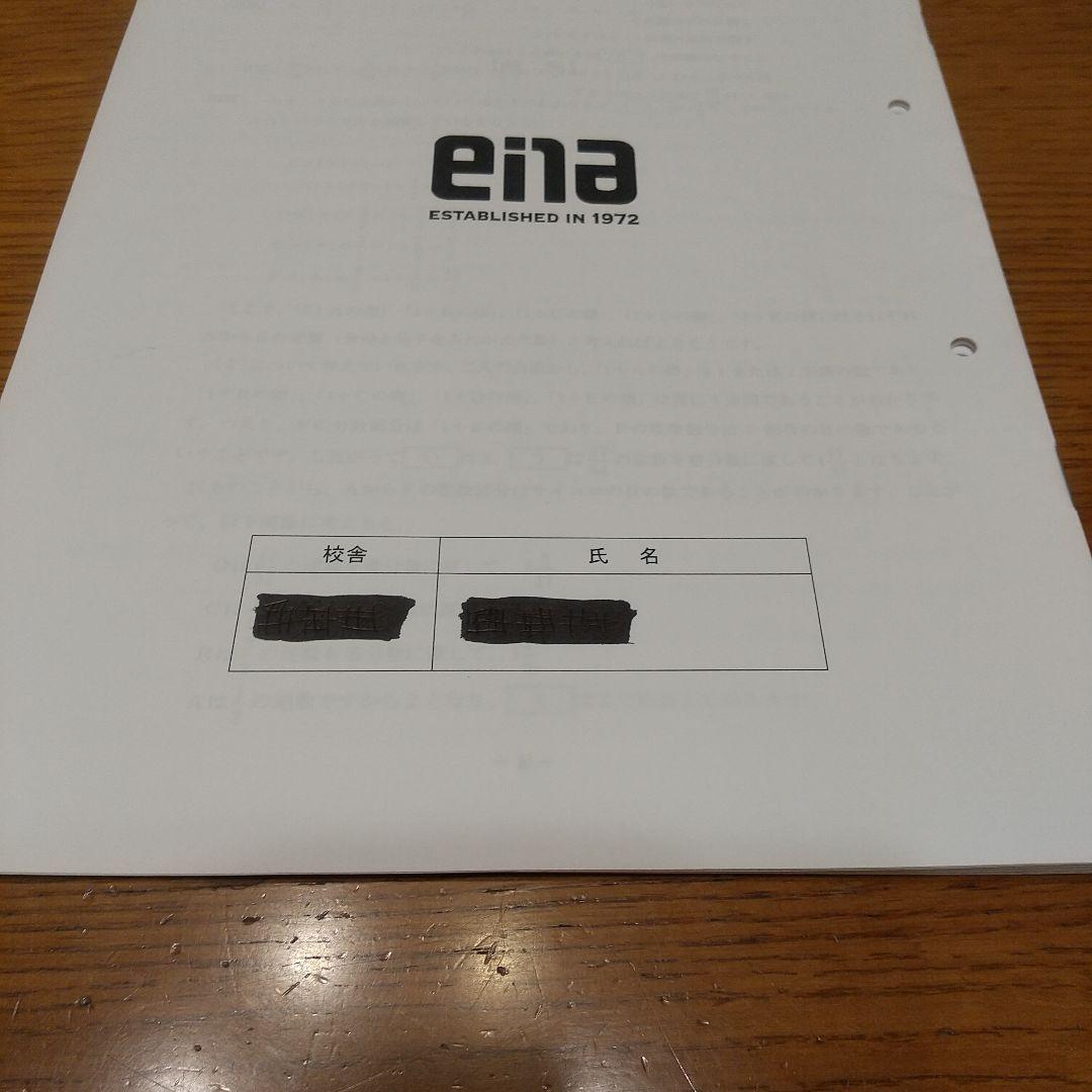 ena 小6 後期日曜特訓 富士中コース