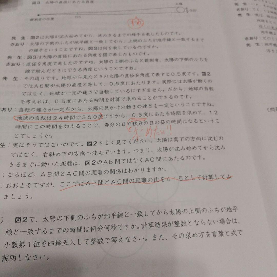 ena 小6 後期日曜特訓 富士中コース
