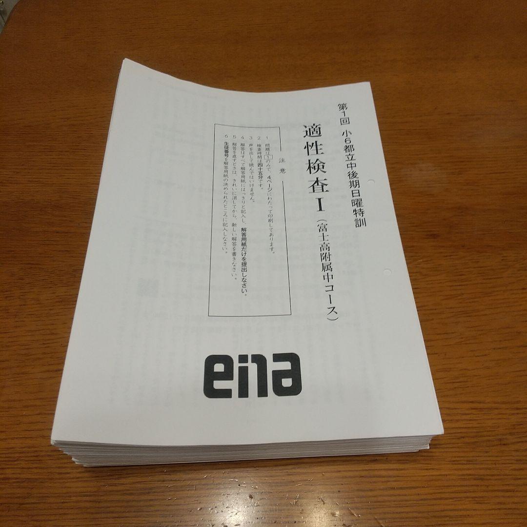 ena 小6 後期日曜特訓 富士中コース