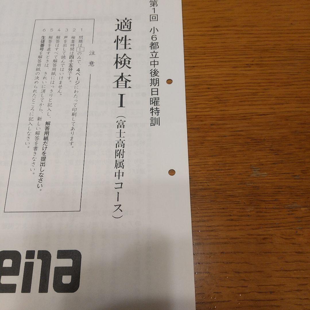 ena 小6 後期日曜特訓 富士中コース