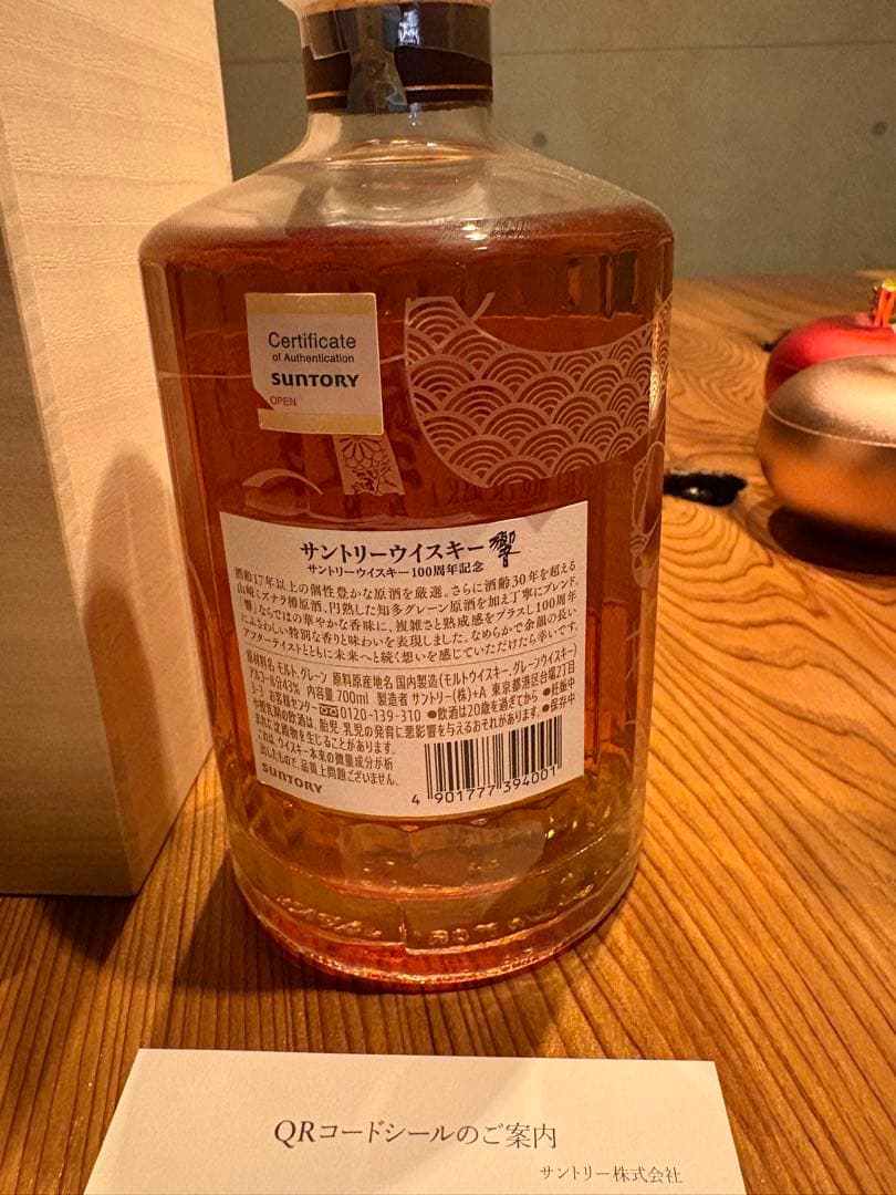 HIBIKI 100周年記念ウイスキー 700ml 新品未開封