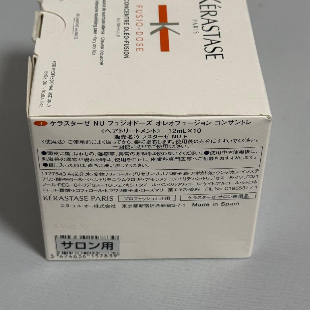 ケラスターゼ NU フュジオドーズ オレオフュージョン コンサントレ
