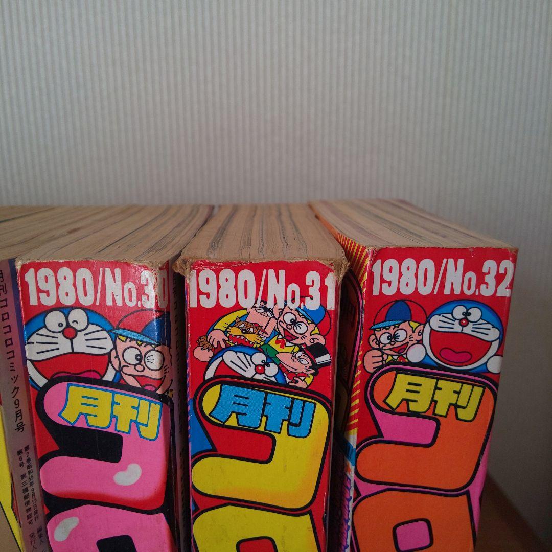 【昭和55年】月刊 コロコロコミック 1月号～12月号 12巻 希少 激レア
