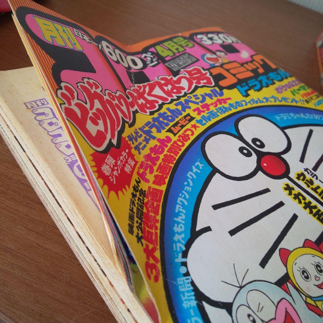 【昭和55年】月刊 コロコロコミック 1月号～12月号 12巻 希少 激レア