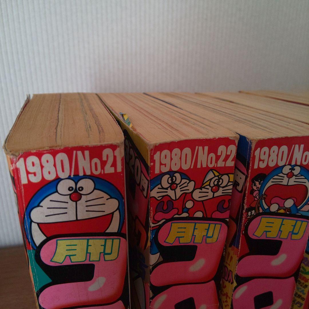 【昭和55年】月刊 コロコロコミック 1月号～12月号 12巻 希少 激レア