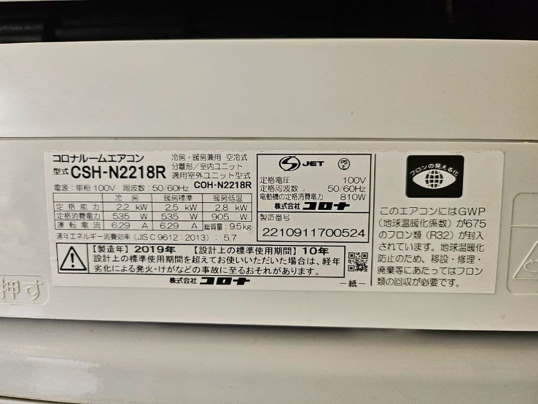 1737 コロナ【CSH-N2218R】2019年製 6畳 エアコン 中古
