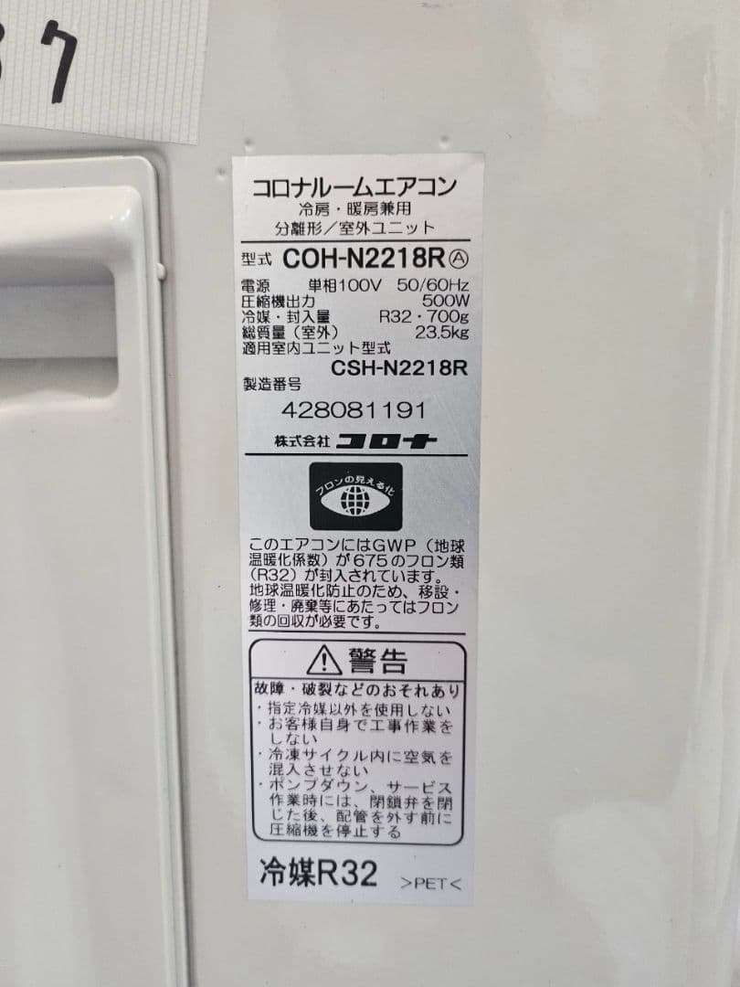 1737 コロナ【CSH-N2218R】2019年製 6畳 エアコン 中古
