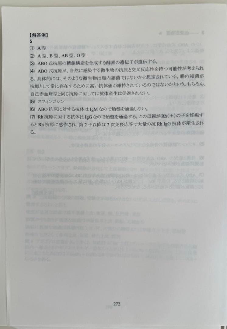 【裁断済み】生命科学(ワークブック) 河合塾KALS